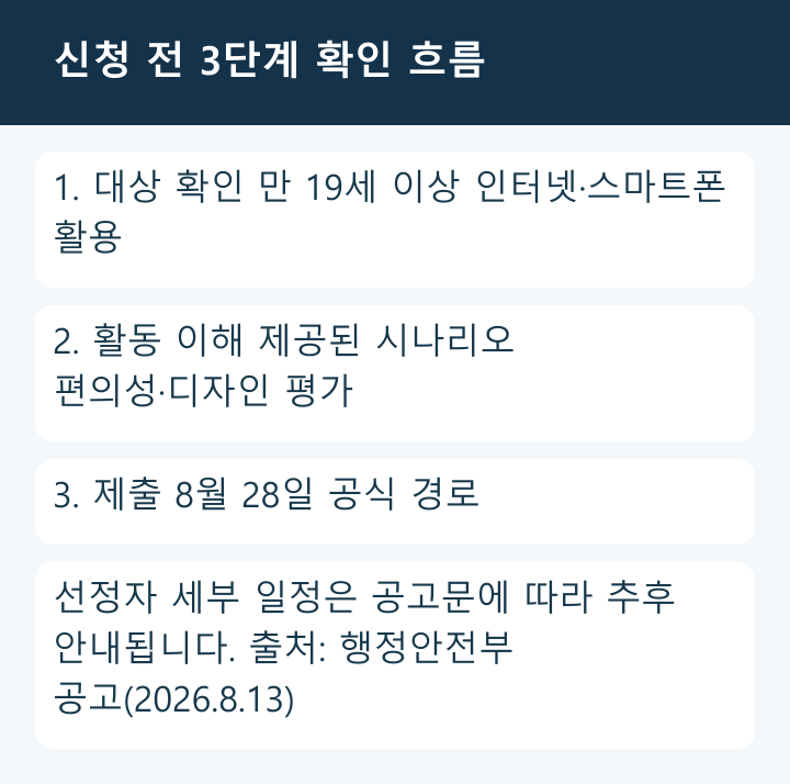 신청 전 3단계 확인 흐름