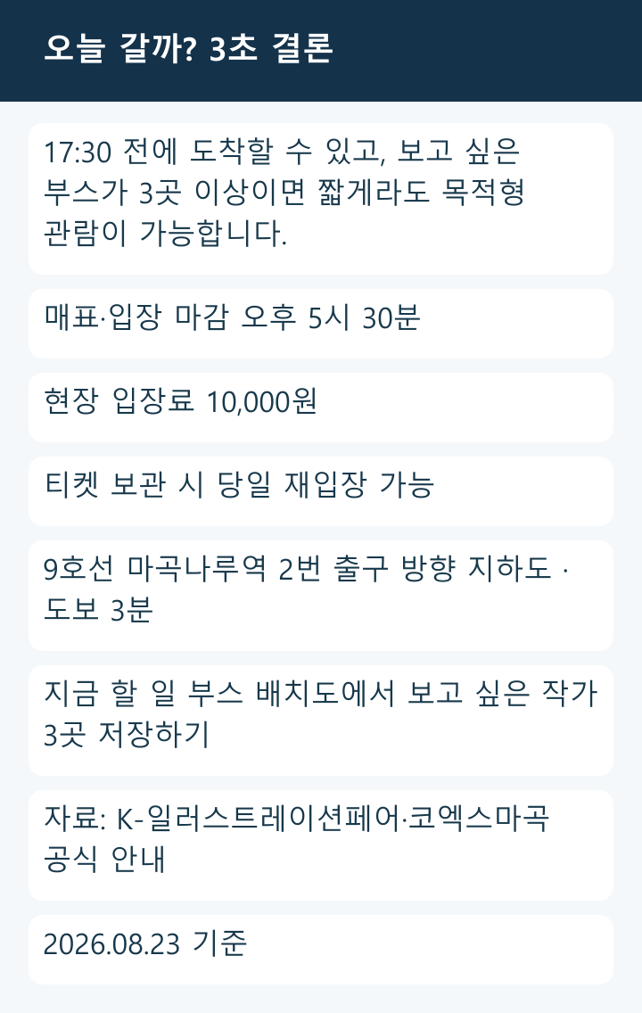 시간 가격 교통 핵심 카드